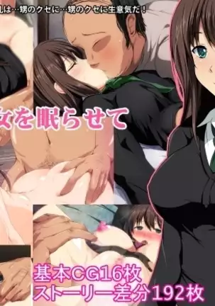 甥と彼女を眠らせて