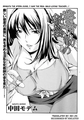 [Nakata Modem] Hijoukin no Himitsu | Part Time Secret (COMIC TENMA 2007-01) [English] {Sei-Jin} [Decensored]