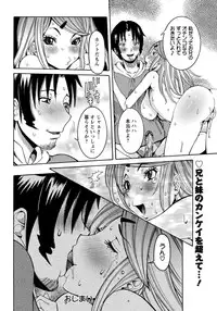 [Nico Pun Nise] Kyoudai Kaikin (ANGEL Club 2012-02)