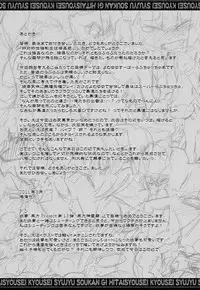 (Reitaisai 8) [Narumiya] Hitaishousei Kyousei Shuujuu Soukangi (Touhou Project)