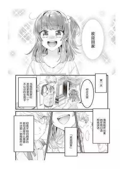 Densha de, Jugyou. Sensei to. | 在电车里，上课。和老师。1-8