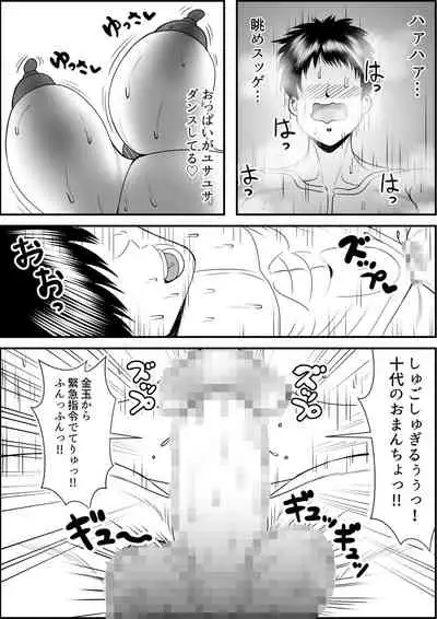 デブ女の復讐劇