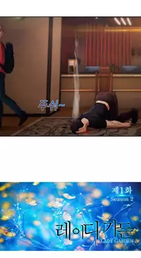 [Studio Gale] Lady Garden Ch.1-32 (English) (Ongoing)