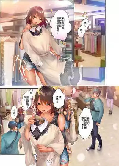 [にゃこたろう] 和素顏辣妹揮汗性交～與素顏及身體都很純潔的她洗岩盤浴～ 1-6話