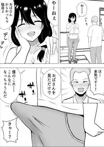 友カノかーちゃん～大好きな俺の母親はアホな親友の彼女～