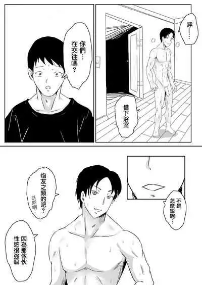 [Ninomae] Netorase nante Surun ja Nakatta | 早知不該將妻子拱手讓人 [Chinese]