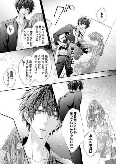 バレずにイケたらご褒美やるよ～授業中､机の下で彼の指が…～ 第1-9話