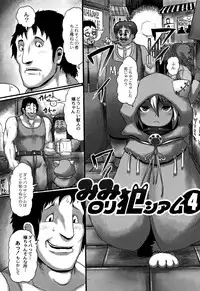 [Taikou] Mimi Loli Oka Shiamu