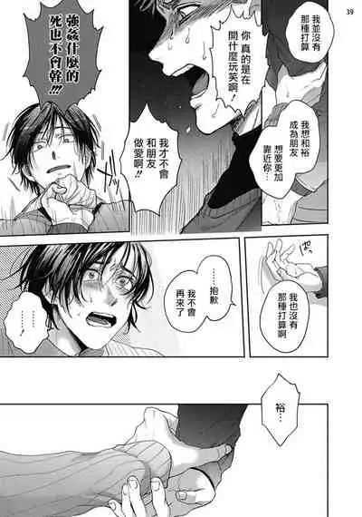 Tomodachi Dakedo Oishisou | 虽然是朋友但你看起來很好吃 Ch. 1-3+番外