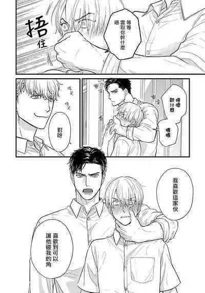 Tabetemo Oishiku Arimasen 2 | 尝起来一点都不好吃 2 Ch. 6-23