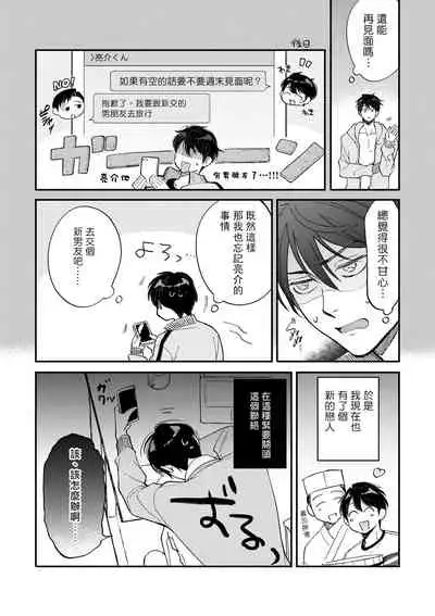 Boku ga Otto ni Deau made | 直到我遇到我的丈夫 Ch. 1-10 完结