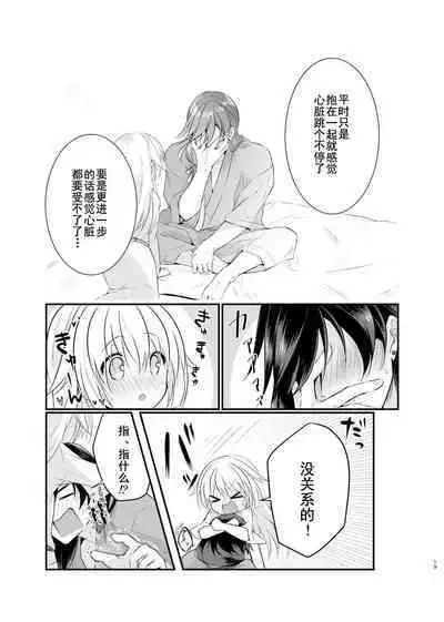 Mezameta Asa ni, Kimi ga | 晨光下的你