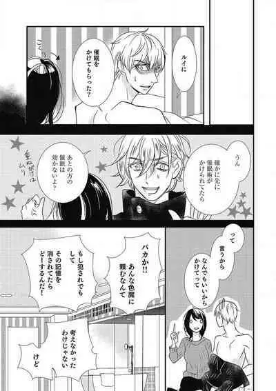 Manekiirete wa Ikemasen 1-10