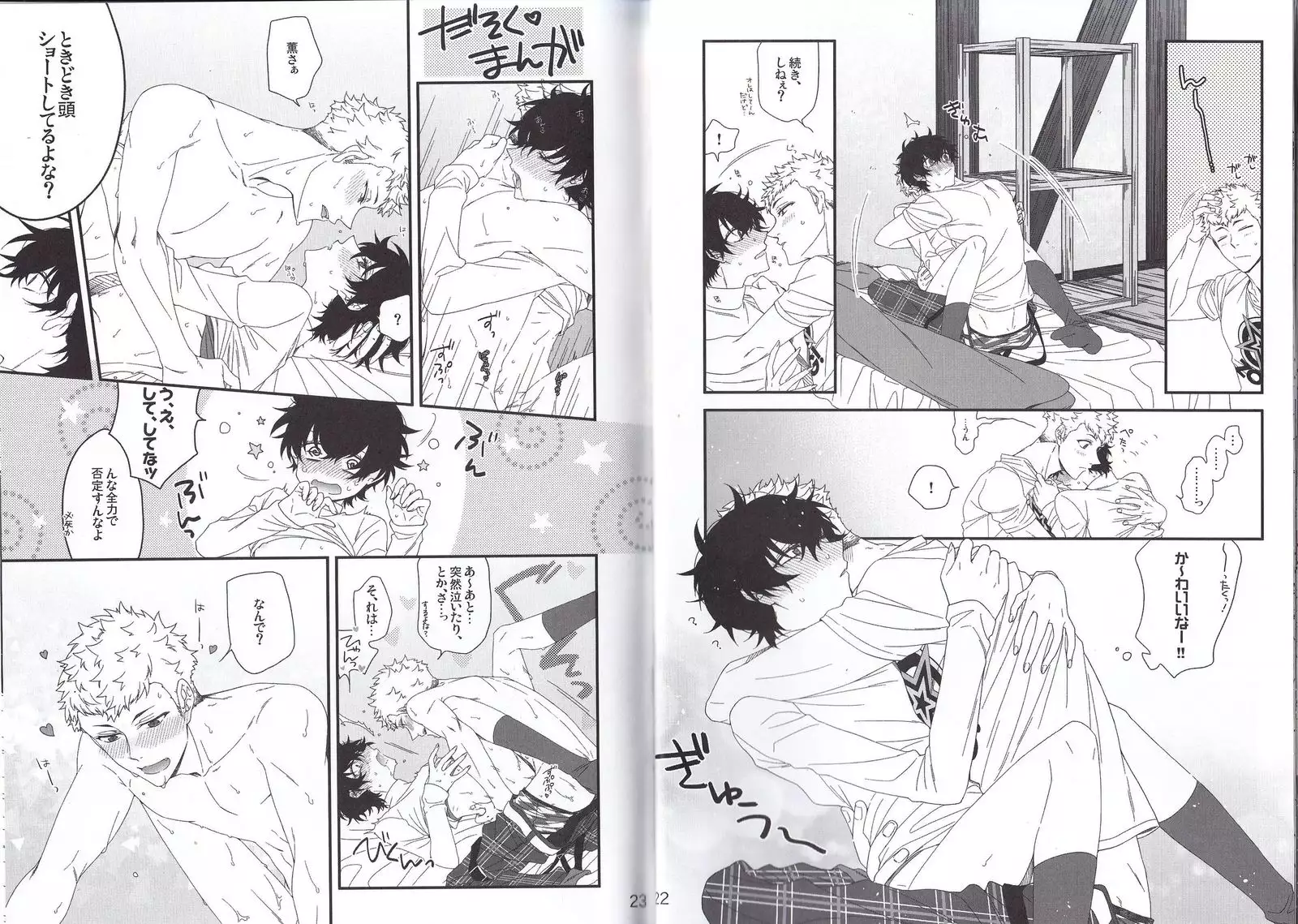 ナントカリベンジマッチ