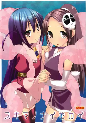 (C79) [Rotary Engine (Kannazuki Motofumi)] Sukima no nai Sekai (The World God Only Knows)