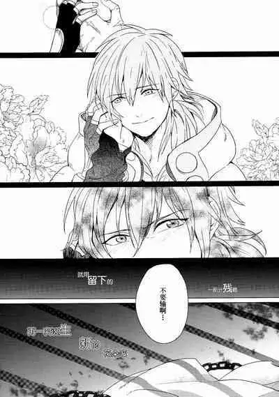 (REDRUM) [Zousui Hora (Kamisori)] Kowareta Hana (DRAMAtical Murder) | 破碎之花（戏剧性谋杀）[Chinese] [莉赛特汉化组]