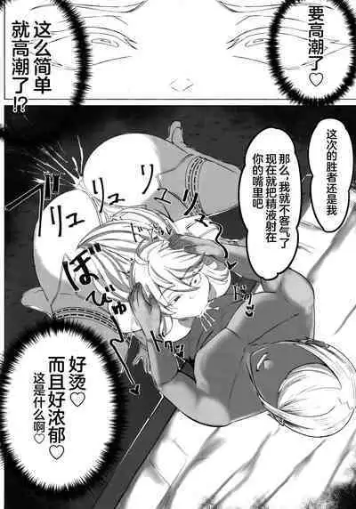 (C102) [ともき屋 (ともき)] 星、肉欲に堕ち沈む (Fate Grand Order)（是小狐狸哦）