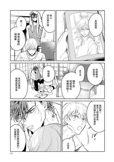 Sonna ni Kirei Janakute Ii | 不用那么美丽也可以 Ch. 1-4