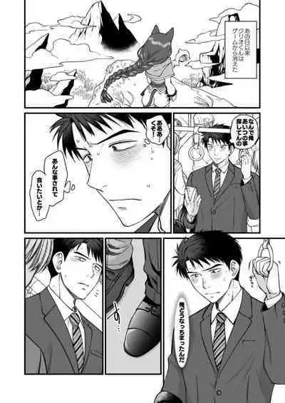 ネトゲの旦那がヤバいやつだった件。