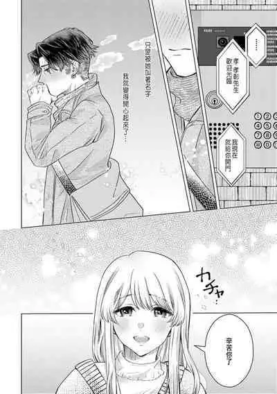 Daisuki na Hito nanoni SeFri Keiyaku Musunjaimashita... Ch.1-10 | 明明是最喜歡的人卻結下了炮友契約...