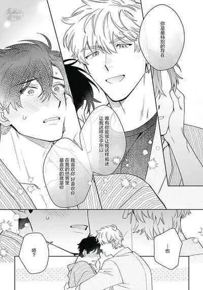 Mamotte Agetai Sawatari-san | 想要守护你 佐渡前辈 5