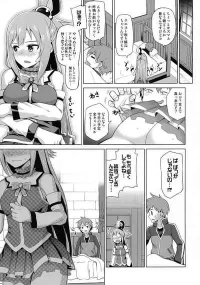 Tamaya Konosuba Soushuuhen 1