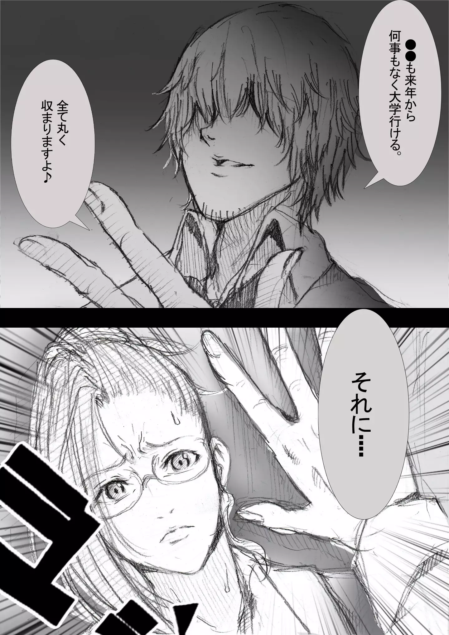 市ノ瀬美加子の場合