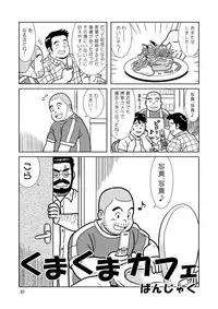 [Bansanchi (Banjaku)] Kuma Kuma Cafe [Digital]