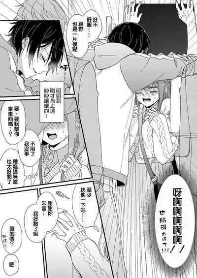 Kimi no Oku made Zenbu, Misete. | 把你最深处的一切展示给我 1-6 end