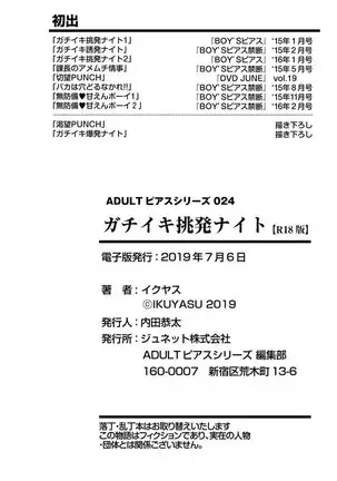 ガチイキ挑発ナイト【R18版】