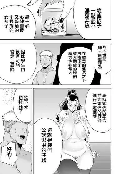 (C99) [DOLL PLAY (黒巣ガタリ)] 聖華女学院高等部公認竿おじさん 総集編 (Original) [Chinese] [無邪気漢化組]