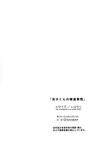 (Boys Parade) [S-Size (Shinachiku)] Futago-kun no Seitsuu Jijou [Chinese][墨染个人汉化]