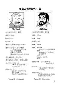 [Bansanchi (Banjaku)] Kuma Kuma Cafe [Digital]