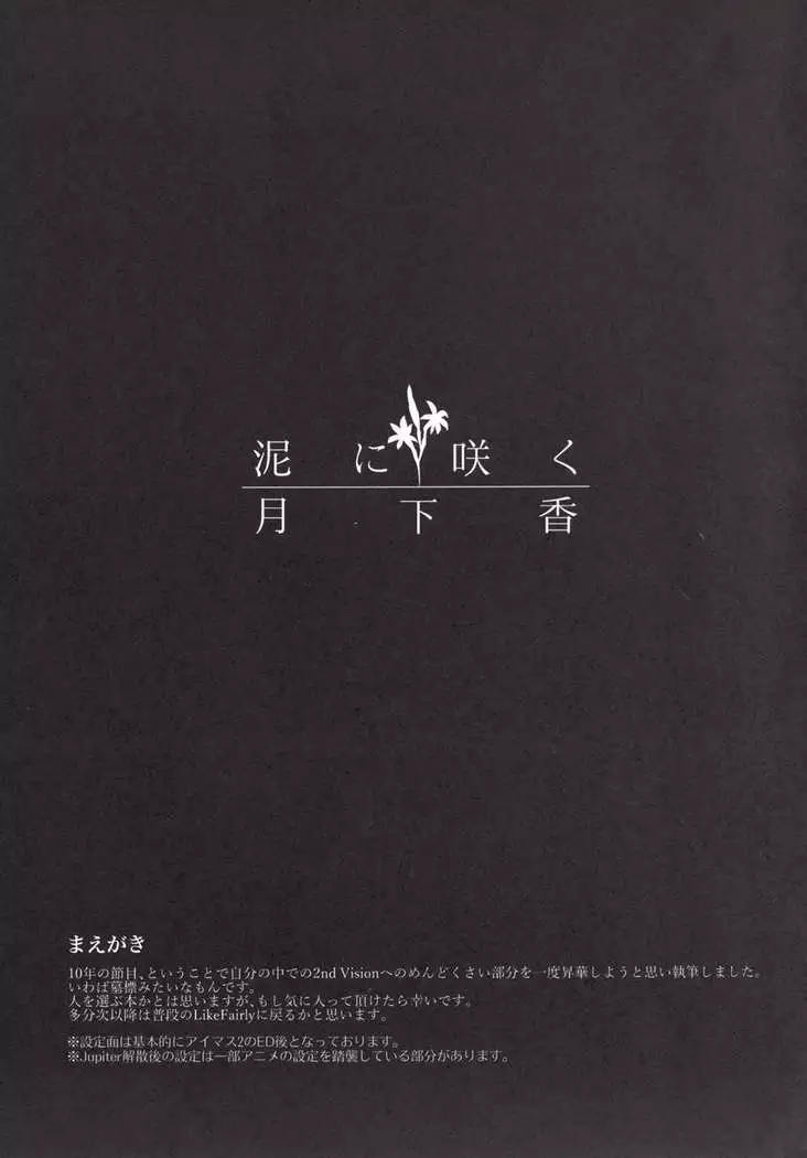 泥に咲く月下香