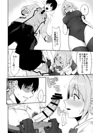 風紀委員とフーゾク活動