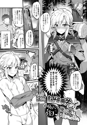 勇者の再録本チャレンジ