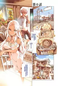 [Endou Okito] Elf no Yomeiri Ch. 0-3 [Chinese] [無邪気漢化組]