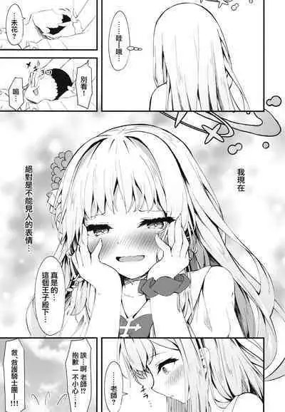 Watashi no Ouji-sama | 我的王子殿下