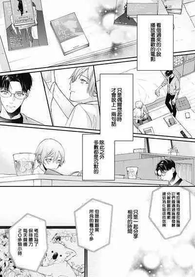 Fukagyakusei no Himawari | 不可逆的向日葵 Ch. 5-6