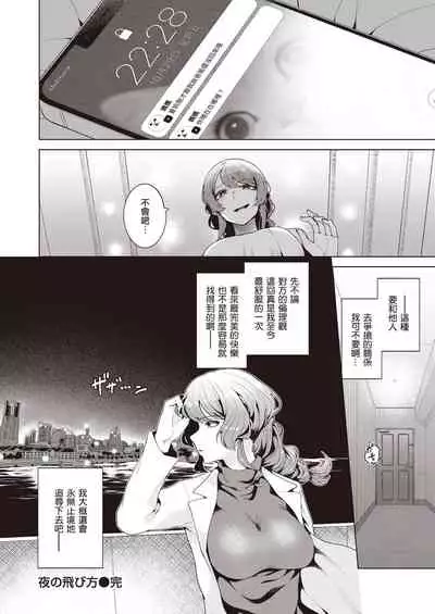 Yoru no Tobikata | 夜间飞行法