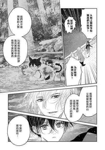 Itoshii Ano Kitsune o Metoritai | 想娶那只可爱狐狸 01-04