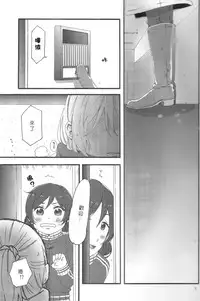 (C89) [Theeshakya (Oke)] fluorite (Love Live!) [Chinese] [北京神马个人汉化]