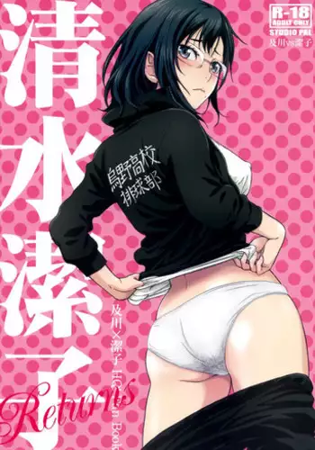 (Tora Matsuri 2015) [STUDIO PAL (Nanno Koto)] Shimizu Kiyoko Returns (Haikyuu!!)