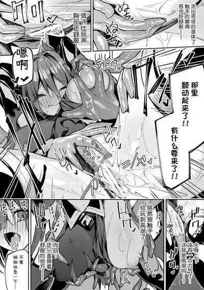 Kenka no Shuketsu ha Ero Trap de Ch. 1