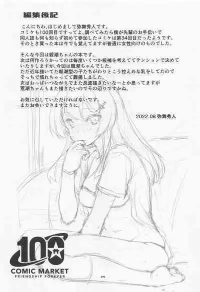 (C100) [Chimeishou (Ami Hideto)] Oyashio-chan no Koki Tebukuro. (Kantai Collection -KanColle-)