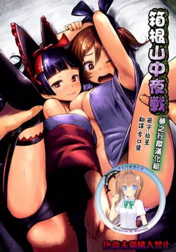 [Pirokobo (Piro)] Hakone Sanchuu Yasen (Gate: Jieitai Kano Chi nite, Kaku Tatakaeri) [Chinese] [夢之行蹤漢化組] [Digital]