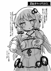 [Konnyaku Nabe (magifuro Konnyaku)] Futanari Yukari-san VS Virtual Kuukan (VOICEROID) [Digital]