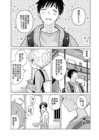 Noraneko Shoujo to no Kurashikata | 與野貓少女一起生活的方法 Ch. 22-27