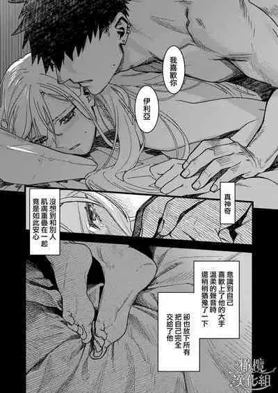 Kare no Jijou to Kanojo no Himitsu | 他的隐情和她的秘密+番外