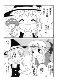 [Oreichigo (Yukino F Iwasuke)] Fushigi na Kinoko ni Goyoujin (Touhou Project) [Digital]